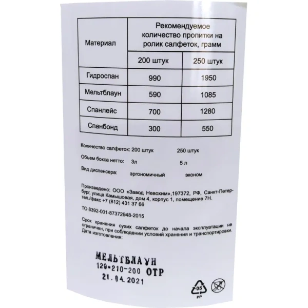 Салфетки сухие Dezzpoint для дезинфекции (200 салфеток в упаковке)