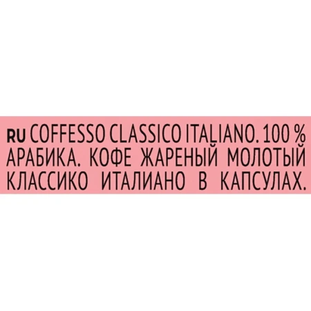 Кофе в капсулах для кофемашин Coffesso Ассорти 4 вкуса №2 (4 упаковки по  10 капсул)