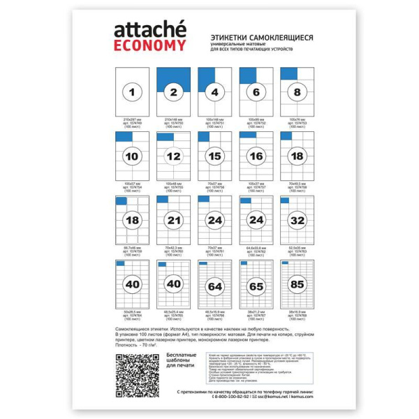 Этикетки самоклеящиеся Attache Economy 48.5х16.9 мм 64 штуки на листе  белые (100 листов в упаковке)