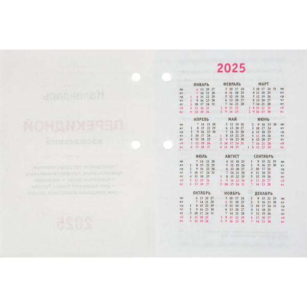 Календарь настольный перекидной 2025 год Офис (10х14 см)