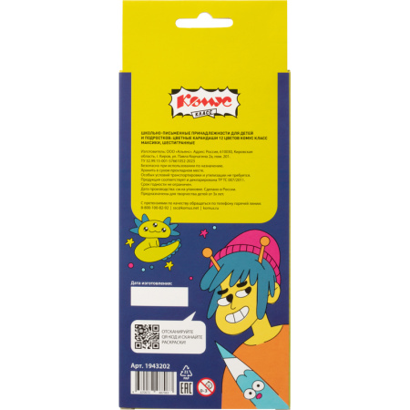 Карандаши цветные Комус Класс Максики 12 цветов  шестигранные