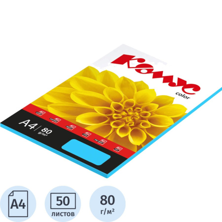 Бумага цветная для печати Комус Color голубая интенсив (А4, 80 г/кв.м, 50 листов)