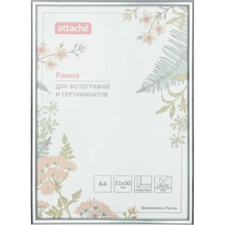Рамка Attache А4 21х30 см пластиковый багет 10 мм серебристая Рамка Attache А4 21х30 см пластиковый багет 10 мм серебристая