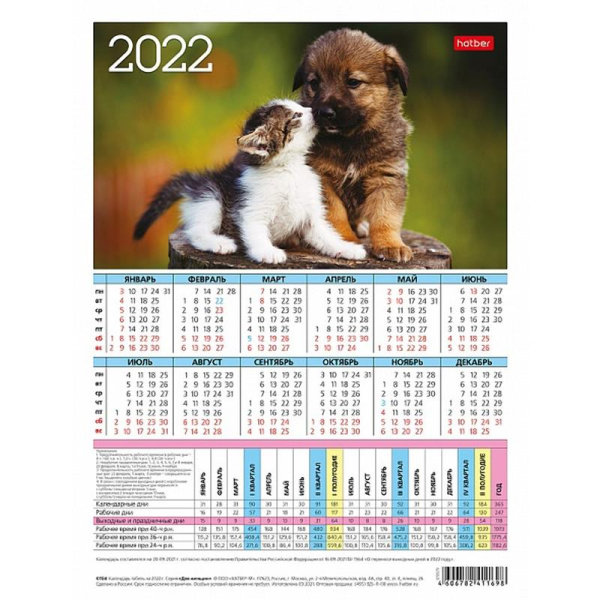 Календарь листовой настольный 2022 год (195х225 мм)