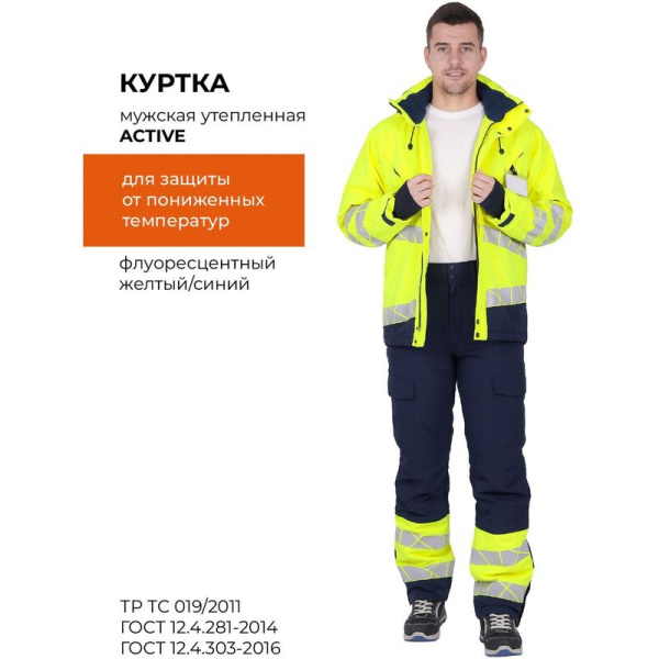 Куртка рабочая зимняя мужская Active с СОП синяя/желтая из ткани Protect  (размер 52-54, рост 182-188)