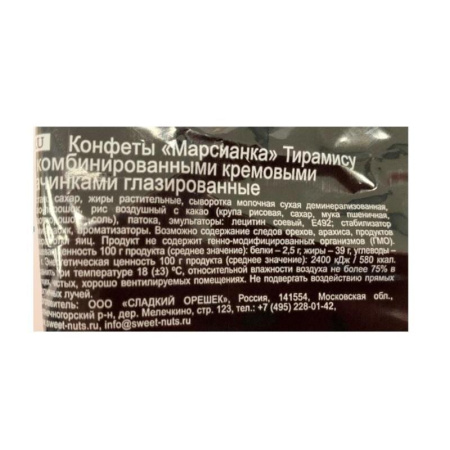 Конфеты шоколадные Марсианка Тирамису 1 кг Конфеты шоколадные Марсианка Тирамису 1 кг