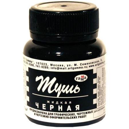 Тушь чертёжная Гамма чёрная 70 мл