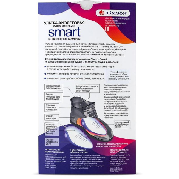 Сушилка для обуви Timson Smart электрическая ультрафиолетовая (артикул производителя 2440)