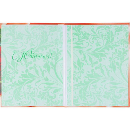 Папка адресная С юбилеем (А4, картон плотный)