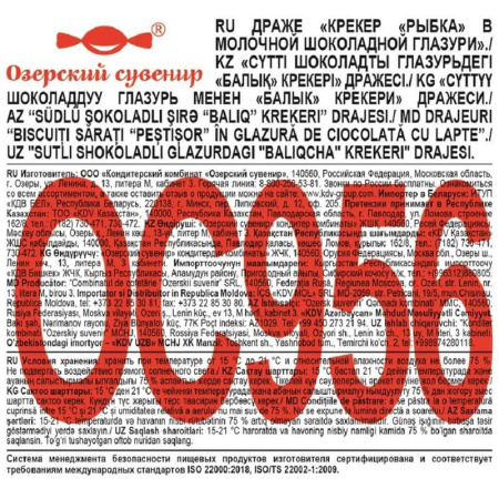 Крекер Яшкино драже Рыбка в мол.шок.глазури, 3кг (ОС956) Крекер Яшкино драже Рыбка в мол.шок.глазури, 3кг (ОС956)