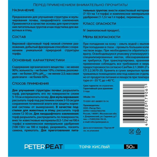 Удобрение торф верховой кислый Питэр Пит Агро 50 л