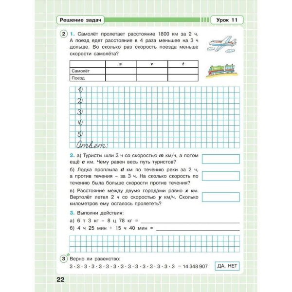 Тетрадь рабочая Математика. 3 класс. . В 3 частях. Часть 3 Петерсон Л.Г.   Математика. 3 класс. . В 3 частях. Часть 3