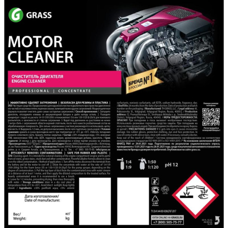 Очиститель Grass Motor Cleaner 22.5