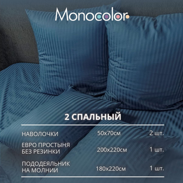Постельное белье Monocolor 156217 (2-спальное, сатин)