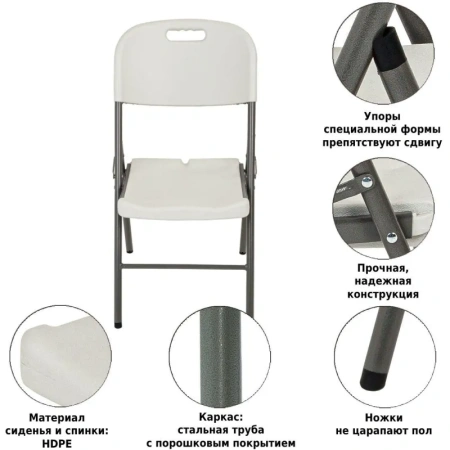 Стул складной 53 белый (пластик, сталь)