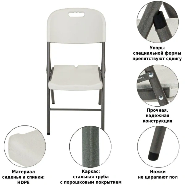 Стул складной 53 белый (пластик, сталь)