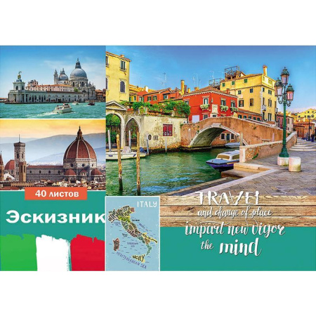 Альбом для рисования Проф-пресс Яркая Италия А4 40 листов