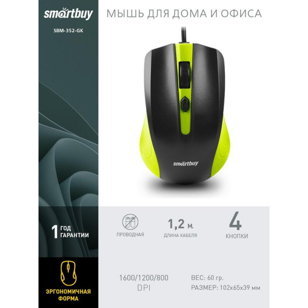 Мышь проводная Smartbuy One 352 зеленая/черная (SBM-352-GK)