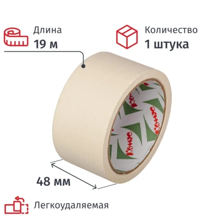 Клейкая лента малярная Комус легкоудаляемая 48 ммх19 м