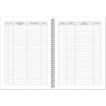 Журнал регистрации въезда/выезда автотранспорта Полином на гребне (50 листов)