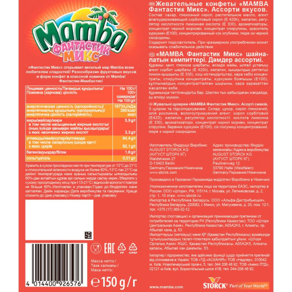 Конфеты жевательные Mamba Фантастик микс 150 г