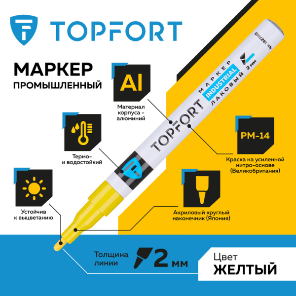 Маркер промышленный TOPFORT Industrial для универсальной маркировки  желтый 2 мм