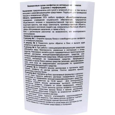 Салфетки сухие Dezzpoint для дезинфекции (200 салфеток в упаковке)