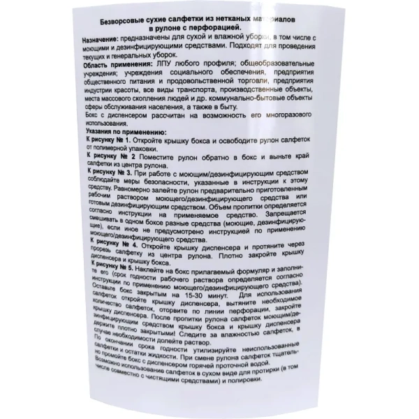 Салфетки сухие Dezzpoint для дезинфекции (200 салфеток в упаковке)