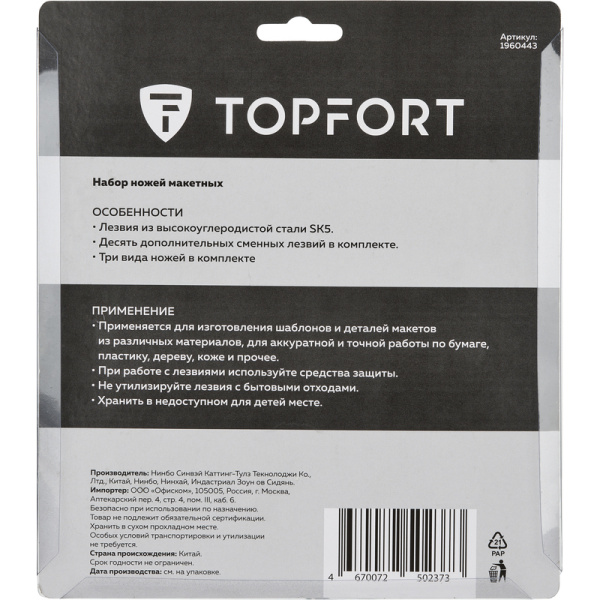 Набор ножей-скальпелей макетных TOPFORT (3 штуки в упаковке, 10 сменных  лезвий, 1960443)