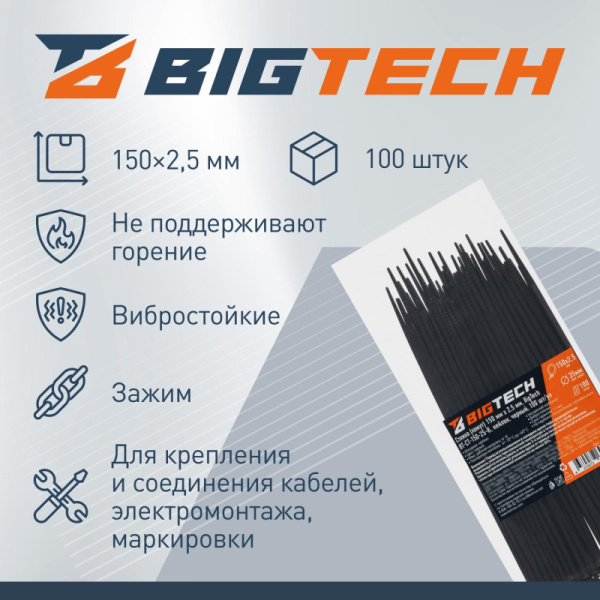 Стяжка (хомут) BigTech 150x2.5 мм чёрная 100 штук в упаковке  (BT-CT-150-25-B)