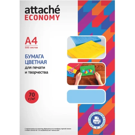 Бумага цветная для печати голубой пастель (А4, 70 г/кв.м, 500 листов)