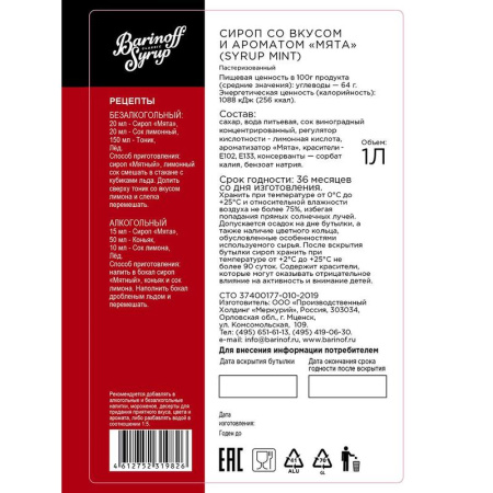 Сироп Barinoff Мята 1 л