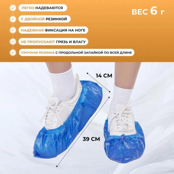 Бахилы одноразовые Elegreen особопрочные полиэтиленовые с двойной  подошвой 26 мкм голубые (6 г, 50 пар в упаковке) Бахилы одноразовые Elegreen особопрочные полиэтиленовые с двойной  подошвой 26 мкм голубые (6 г, 50 пар в упаковке)