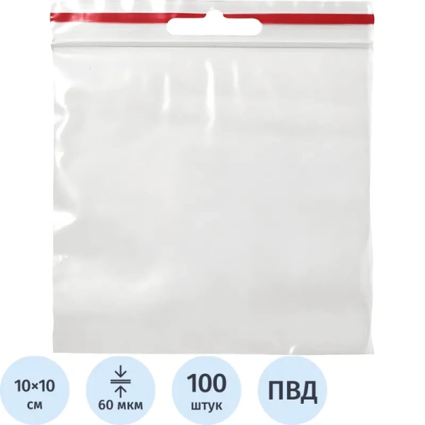 Пакет с замком zip-lock с европодвесом ПВД 10x10 см 60 мкм (100 штук в  упаковке)