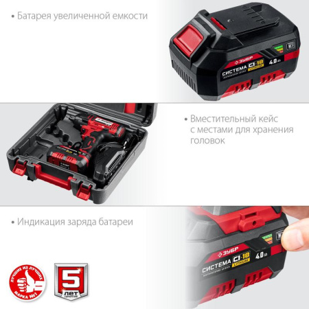 Гайковерт аккумуляторный ЗУБР ГУЛ-255-41