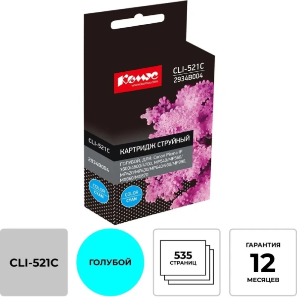 Картридж струйный Комус CLI-521C 2934B004 для Canon голубой совместимый