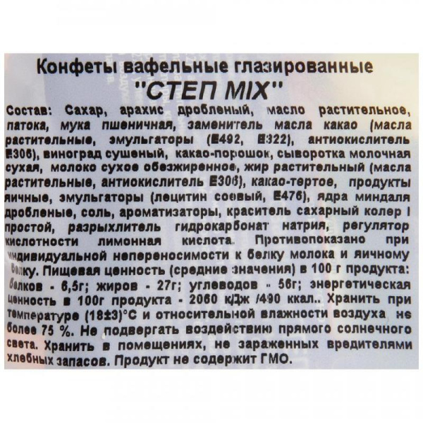 Конфеты шоколадные Славянка Степ Mix 200 г