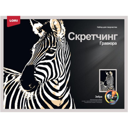 Гравюра Lori Животные Зебра с разноцветным эффектом 30х40см