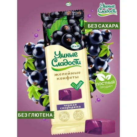 Конфеты желейные Умные сладости чёрная смородина 90 г