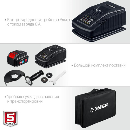 Шлифмашина угловая аккумуляторная ЗУБР AB-125-41