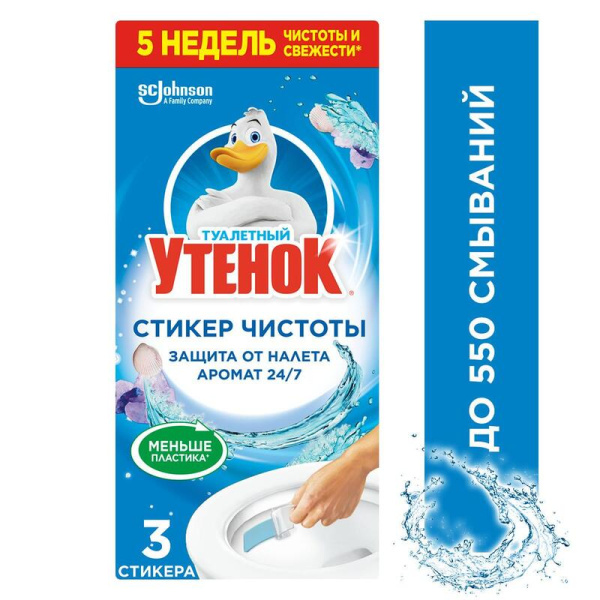 Стикер для унитаза Туалетный утенок Морской (3 штуки в упаковке)