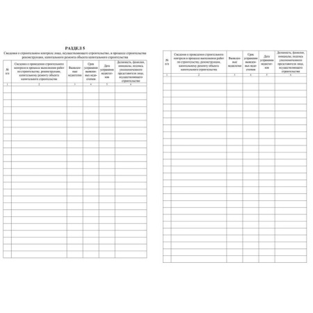 Журнал работ общий КЖ-859 (32 листа)