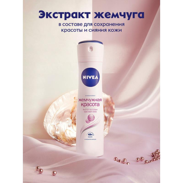 Дезодорант-антиперспирант Nivea Жемчужная красота 150 мл