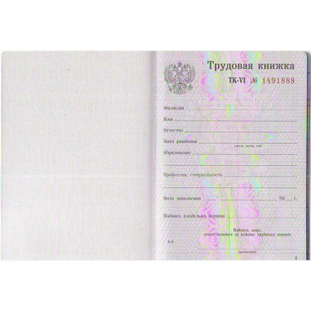 Трудовая книжка