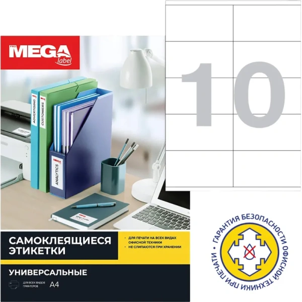 Этикетки самоклеящиеся Promega label 105х57 мм 10 штук на листе белые  полуглянец (25 листов в упаковке) Этикетки самоклеящиеся Promega label 105х57 мм 10 штук на листе белые  полуглянец (25 листов в упаковке)