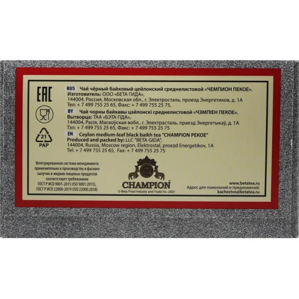 Чай листовой чёрный Champion Пекое 250 г