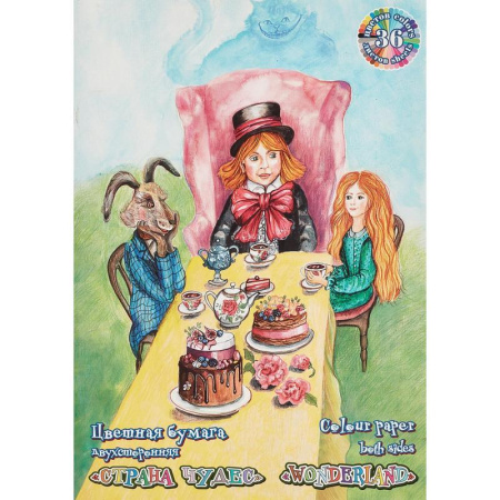 Бумага цветная Лилия Холдинг Страна чудес Чаепитие (А4, 36 листов, 36 цветов, офсетная, на скрепке)