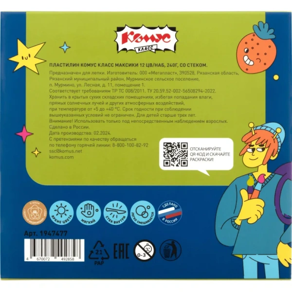 Пластилин классический Комус Класс Максики 12 цветов 240 грамм