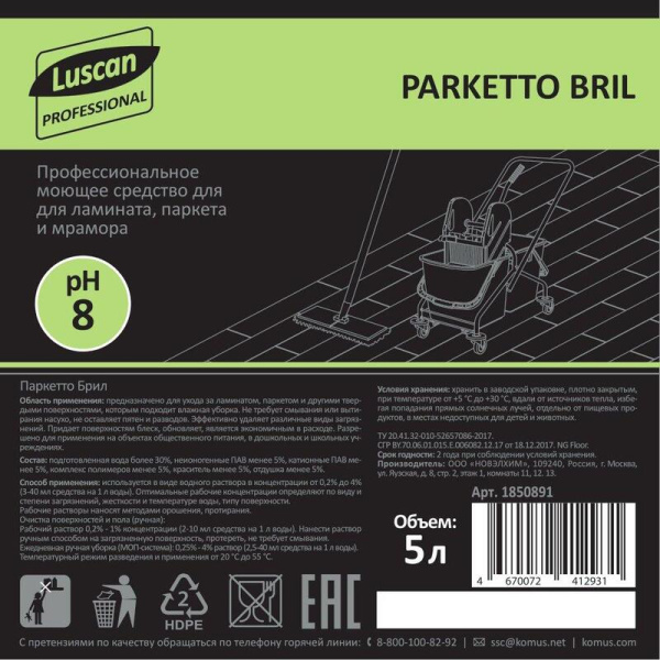 Моющее средство для ламината Luscan Professional Parketto Bril 5 л