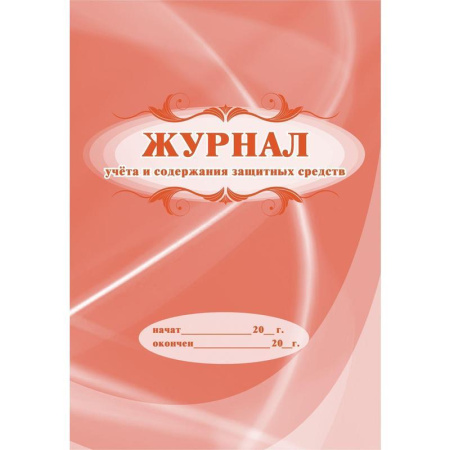 Комплект журналов по технике безопасности (14 штук в упаковке)